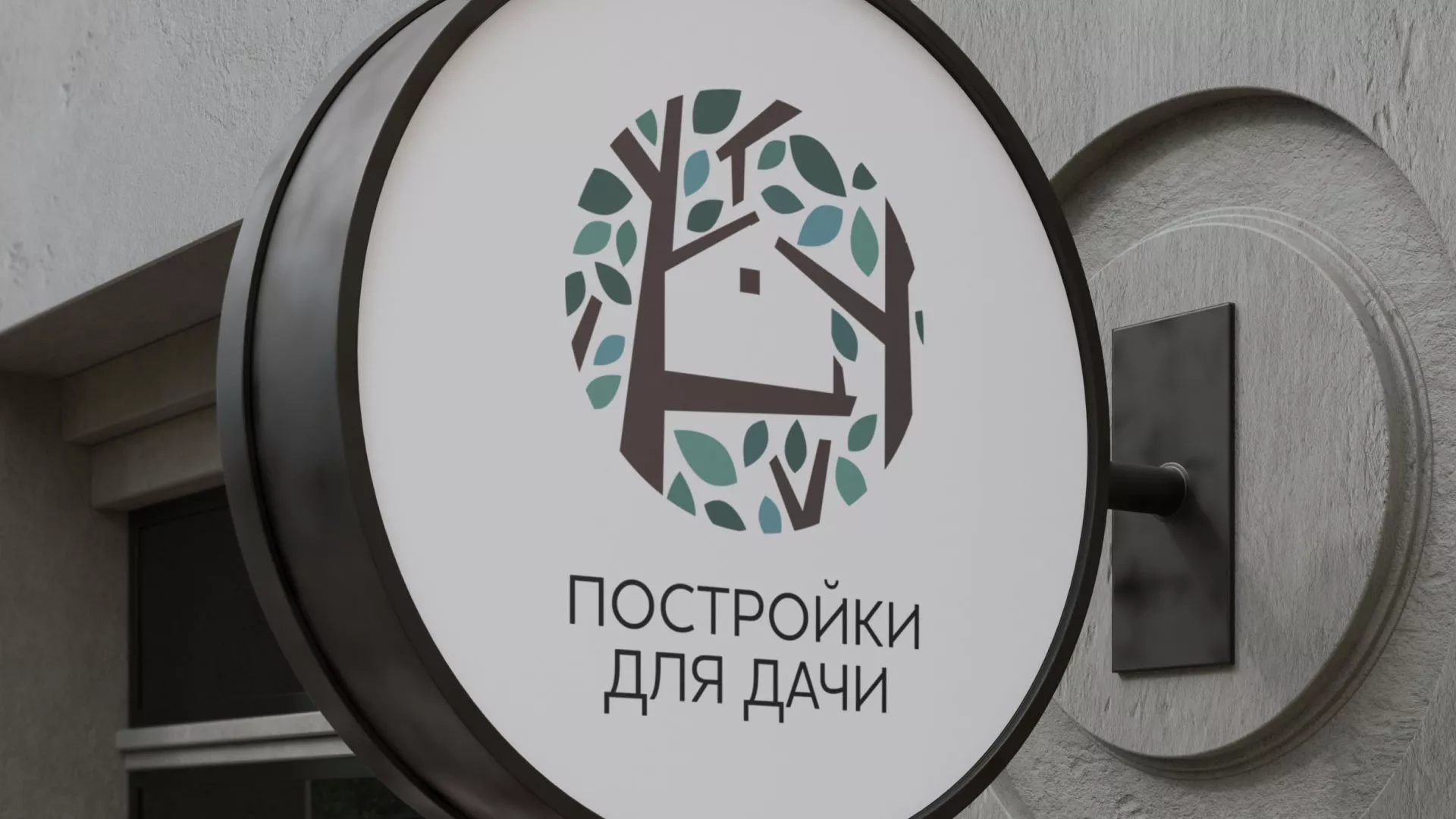 Создание логотипа компании «Постройки для дачи» в Жуковке